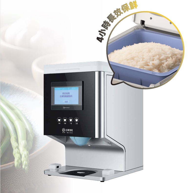 智能盛飯機,元嵩科技, 智能盛飯機,智能打飯機,商用打飯機
