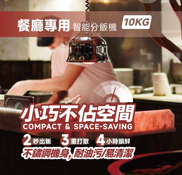 智能盛飯機,元嵩科技, 智能盛飯機,智能打飯機,商用打飯機